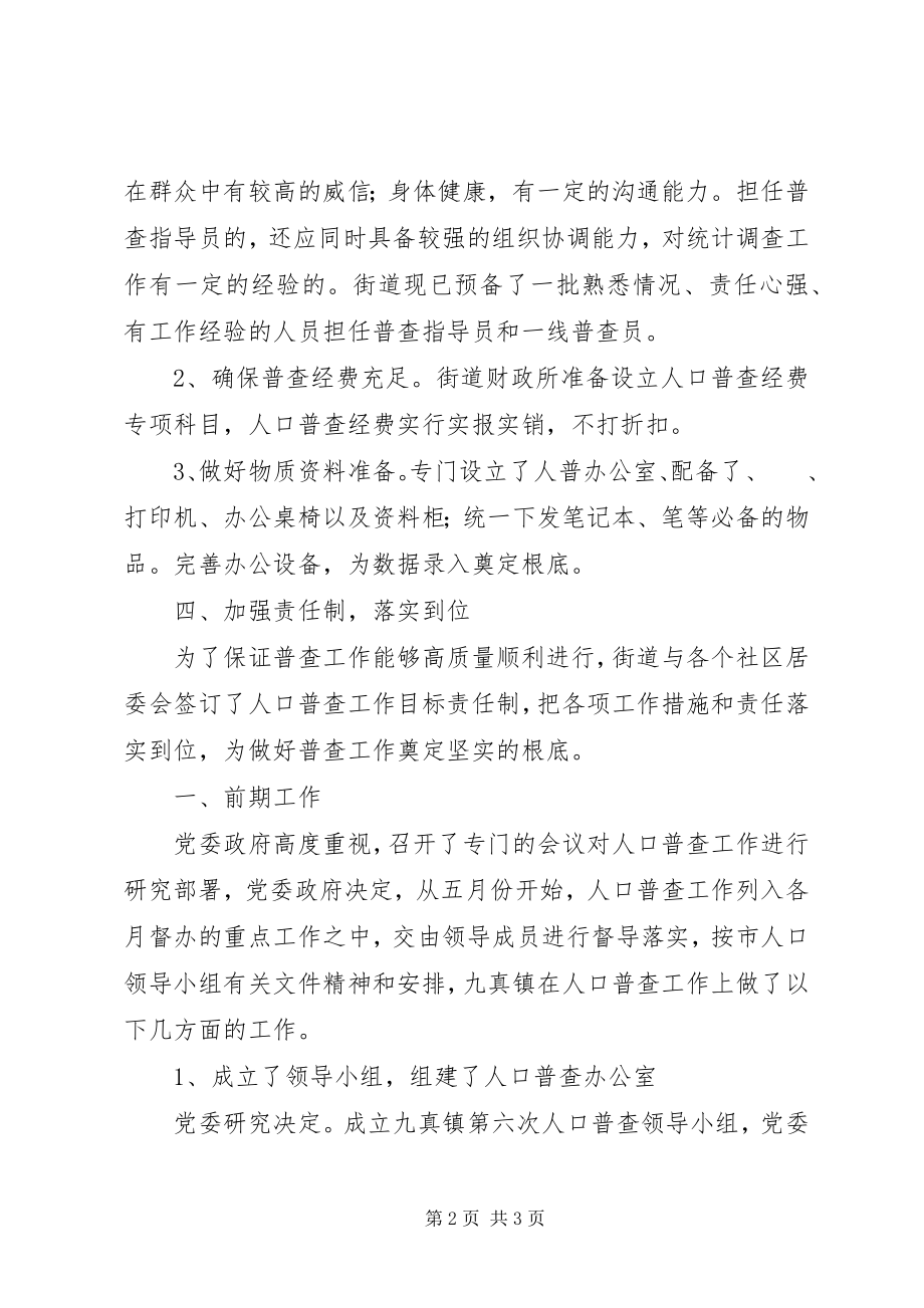 2023年人口普查汇报材料.docx_第2页