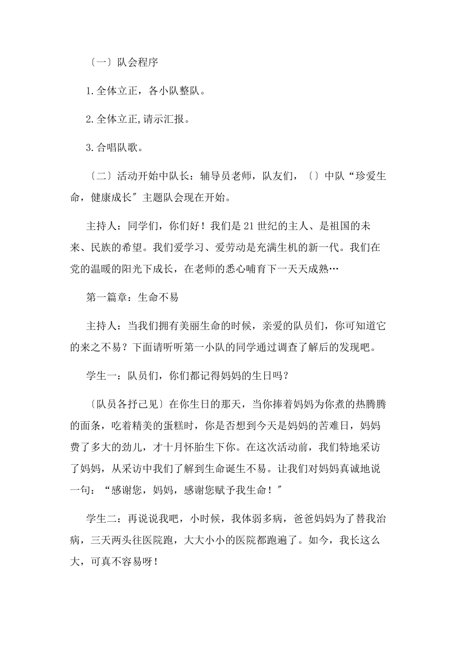 2023年珍爱生命 健康成长主题教育活动方案.docx_第3页