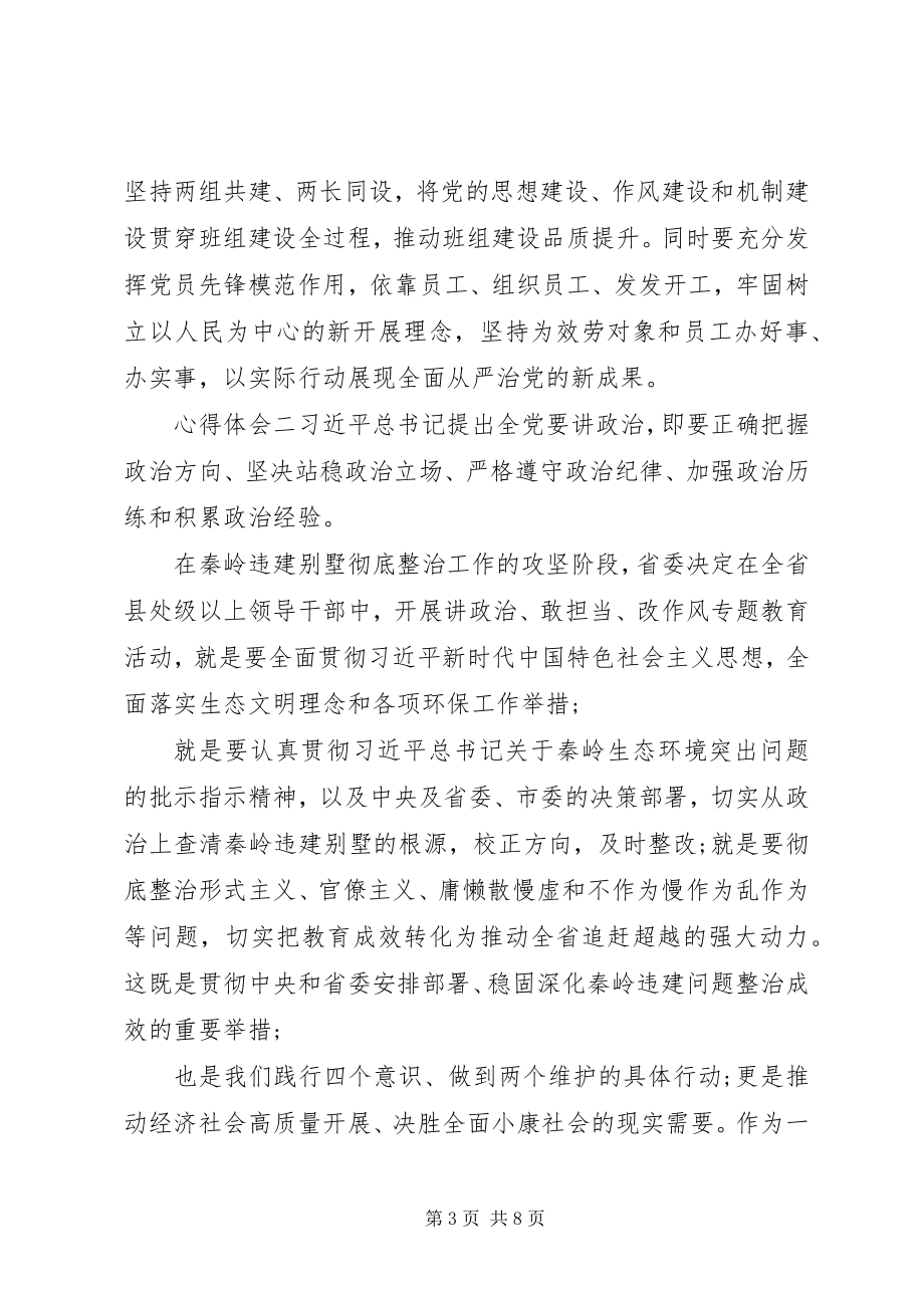 2023年学习敢担当改作风心得体会多篇.docx_第3页