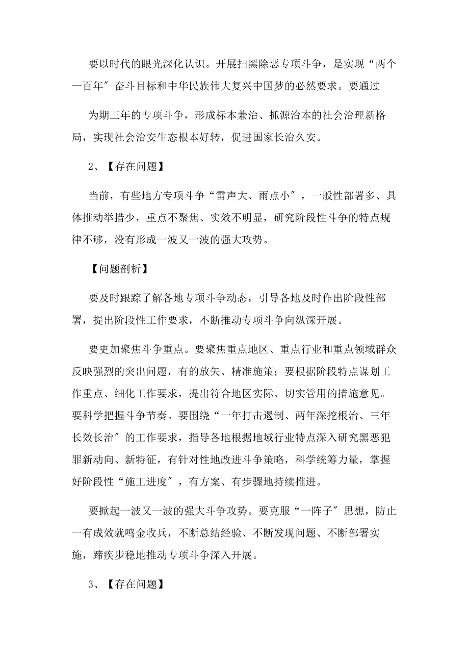 2023年扫黑除恶存在问题剖析.docx_第2页