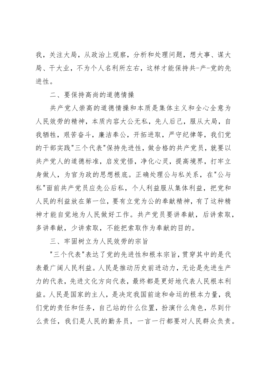 2023年党政廉洁心得体会某年.docx_第3页