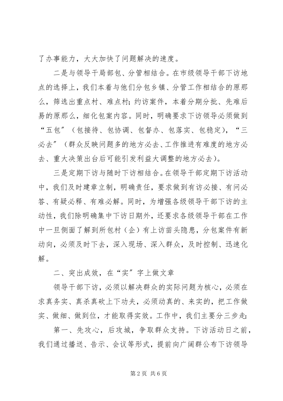 2023年市开展好领导干部下访活动总结.docx_第2页