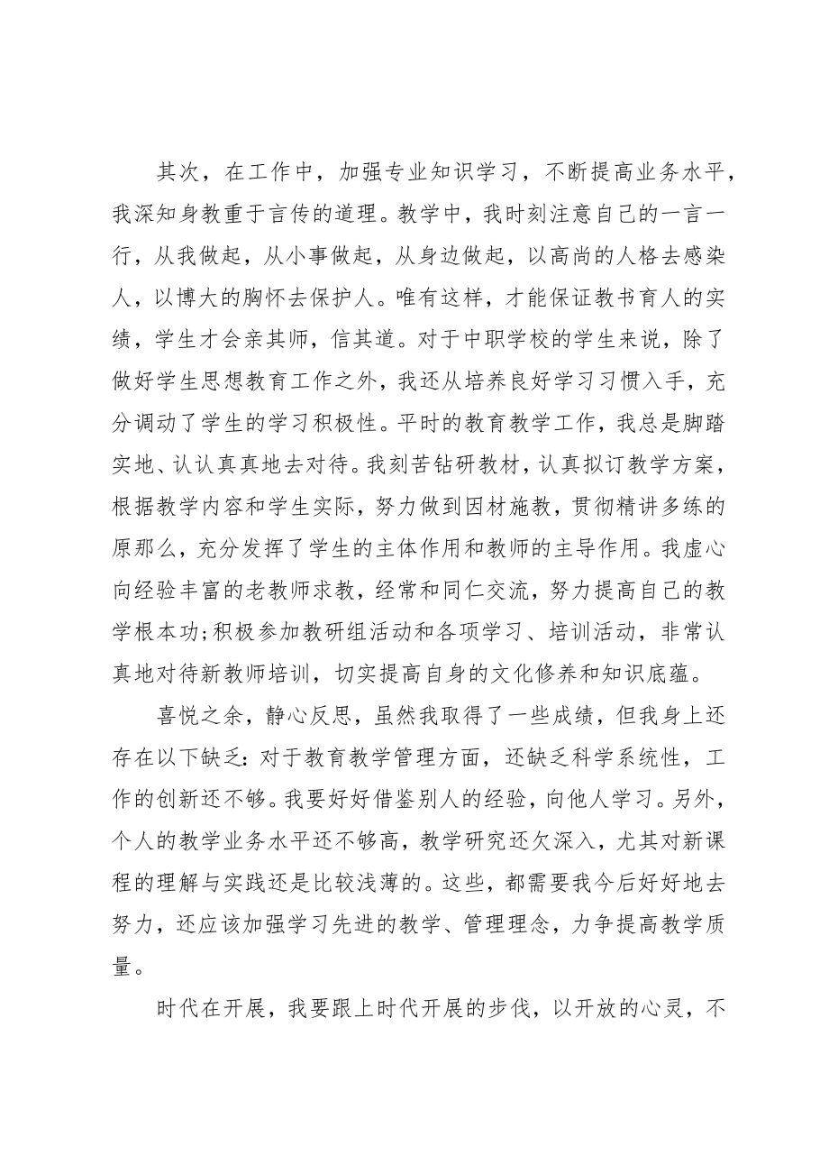 2023年党员积极分子事迹优选2.docx_第2页