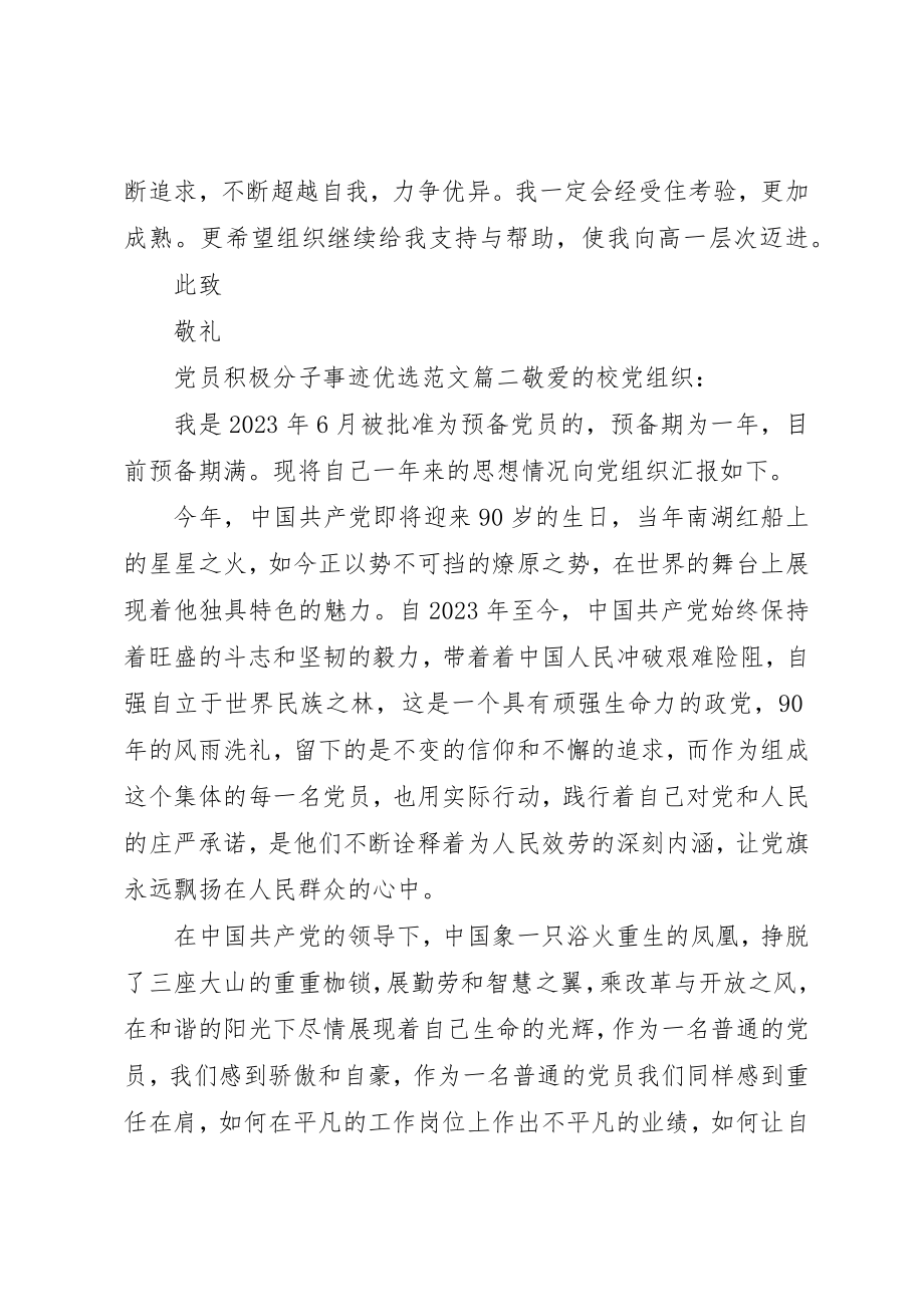 2023年党员积极分子事迹优选2.docx_第3页