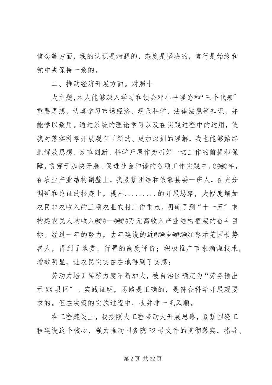 2023年民主生活会讲话提纲书记.docx_第2页