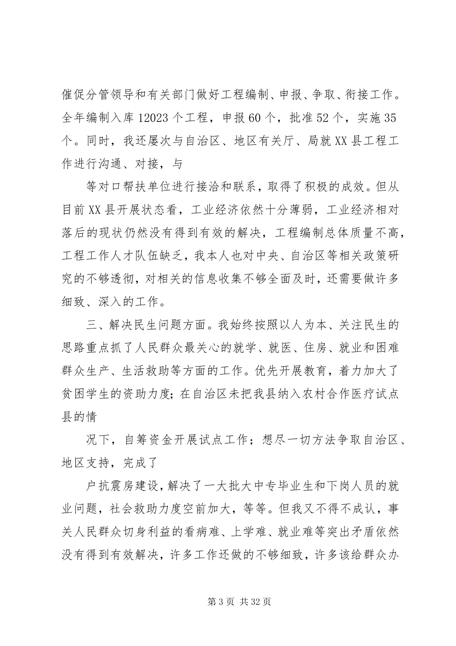 2023年民主生活会讲话提纲书记.docx_第3页