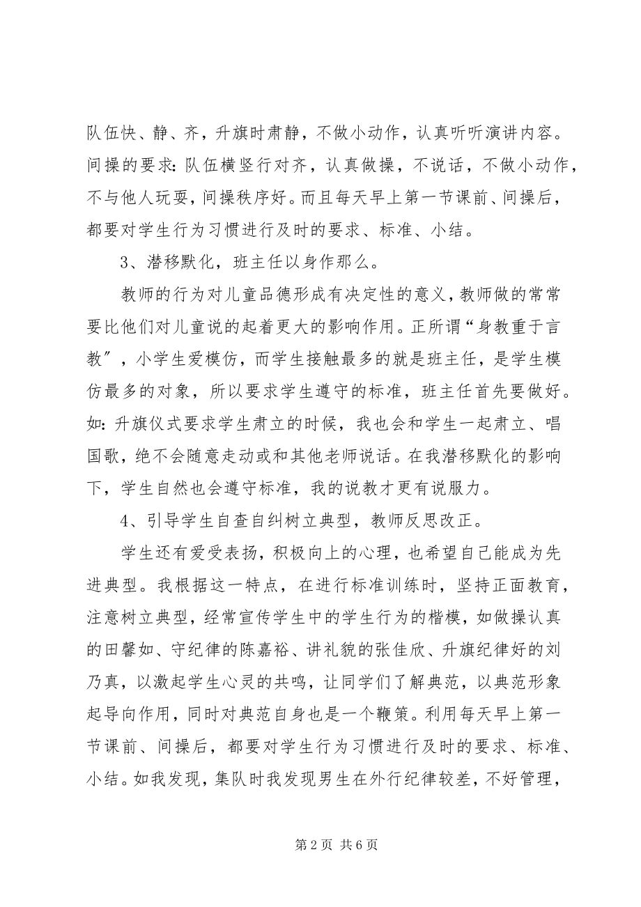 2023年至班主任班级管理总结.docx_第2页