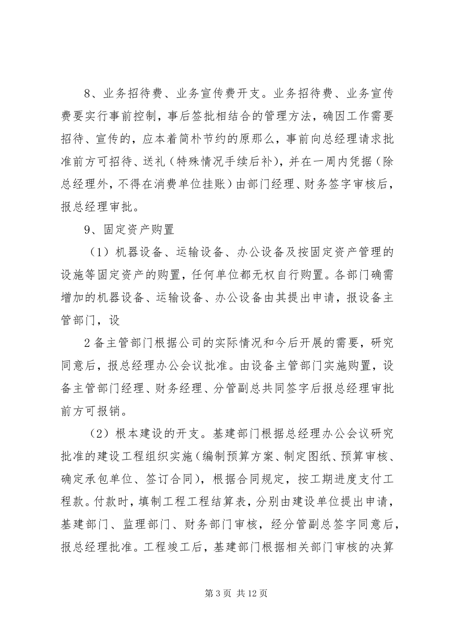 2023年营业场所财务收支管理制度.docx_第3页