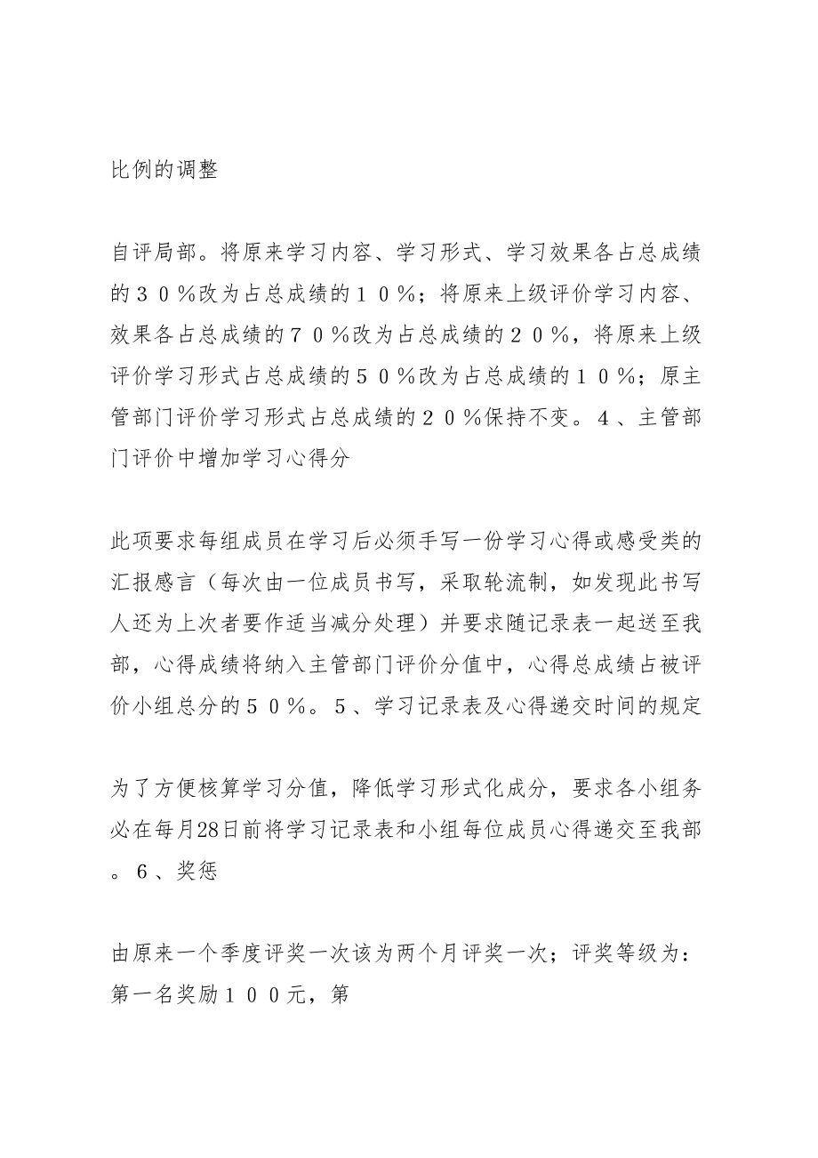 2023年学习互助小组整改方案大全.doc_第2页