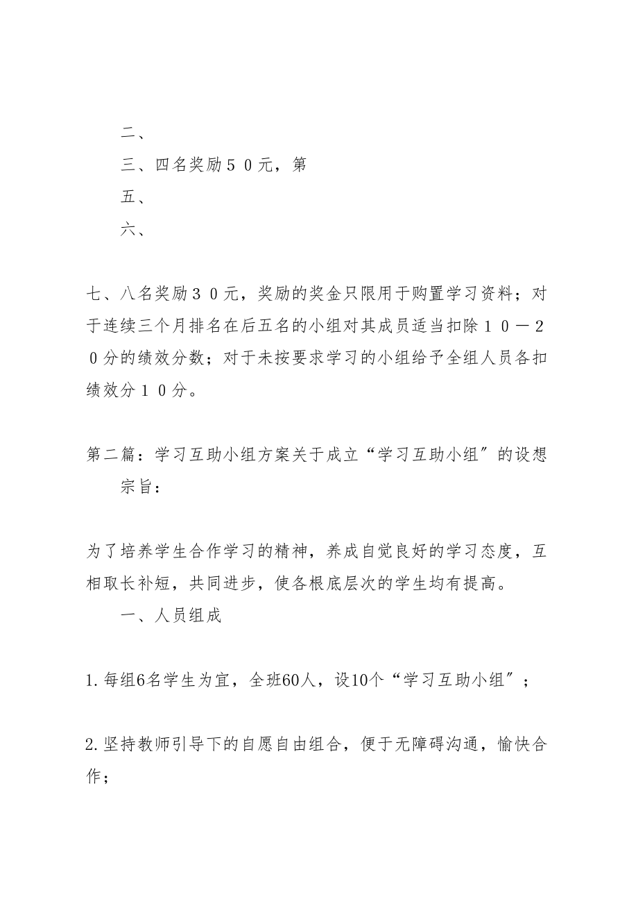 2023年学习互助小组整改方案大全.doc_第3页