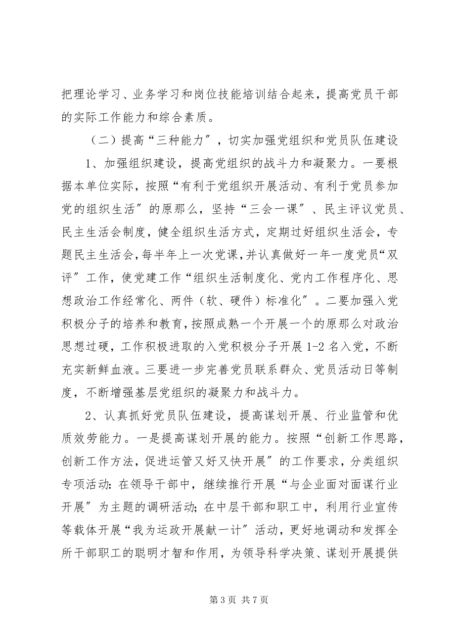 2023年交管所党建工作要点.docx_第3页