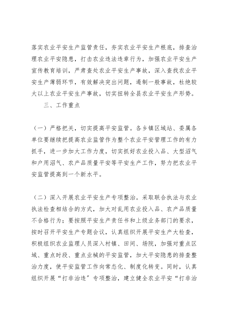 2023年安全生产大排查大整治隐患整改方案.doc_第2页