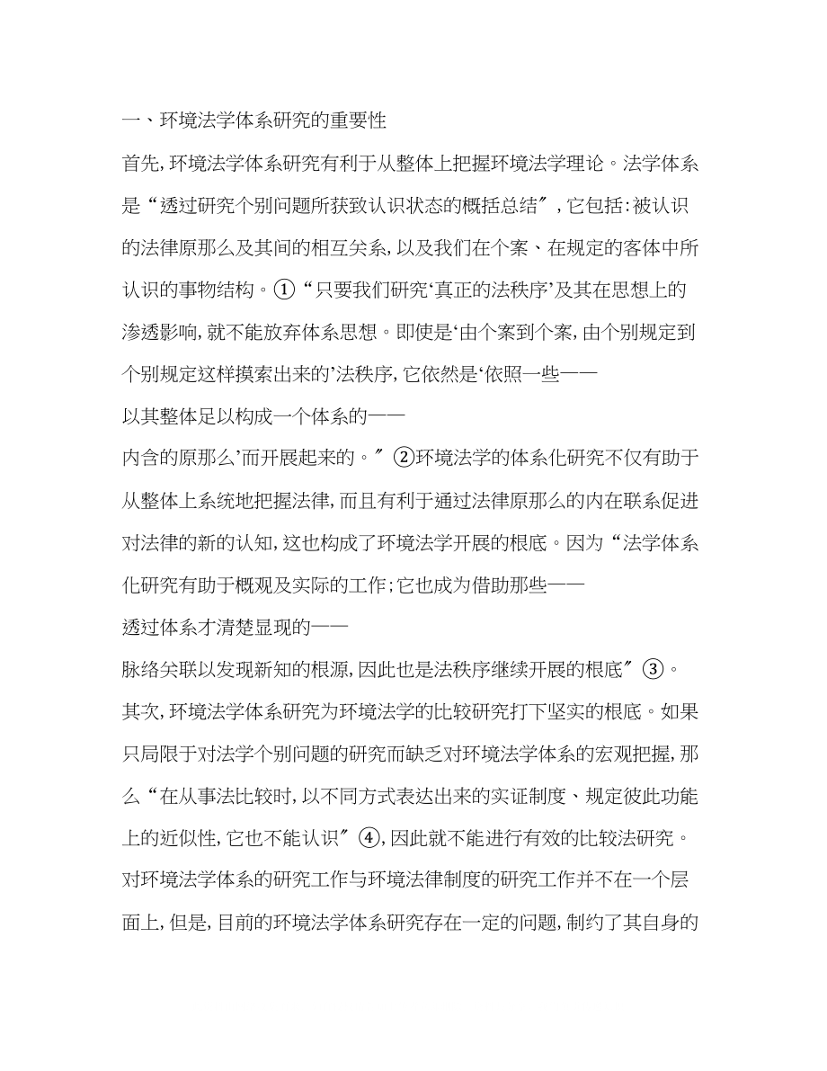 2023年环境法学体系的重构.docx_第2页