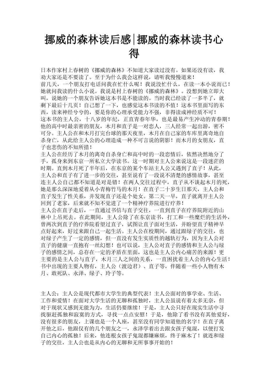 2023年挪威的森林读后感挪威的森林读书心得.doc_第1页