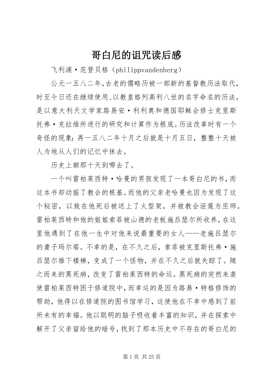 2023年哥白尼的诅咒读后感.docx_第1页