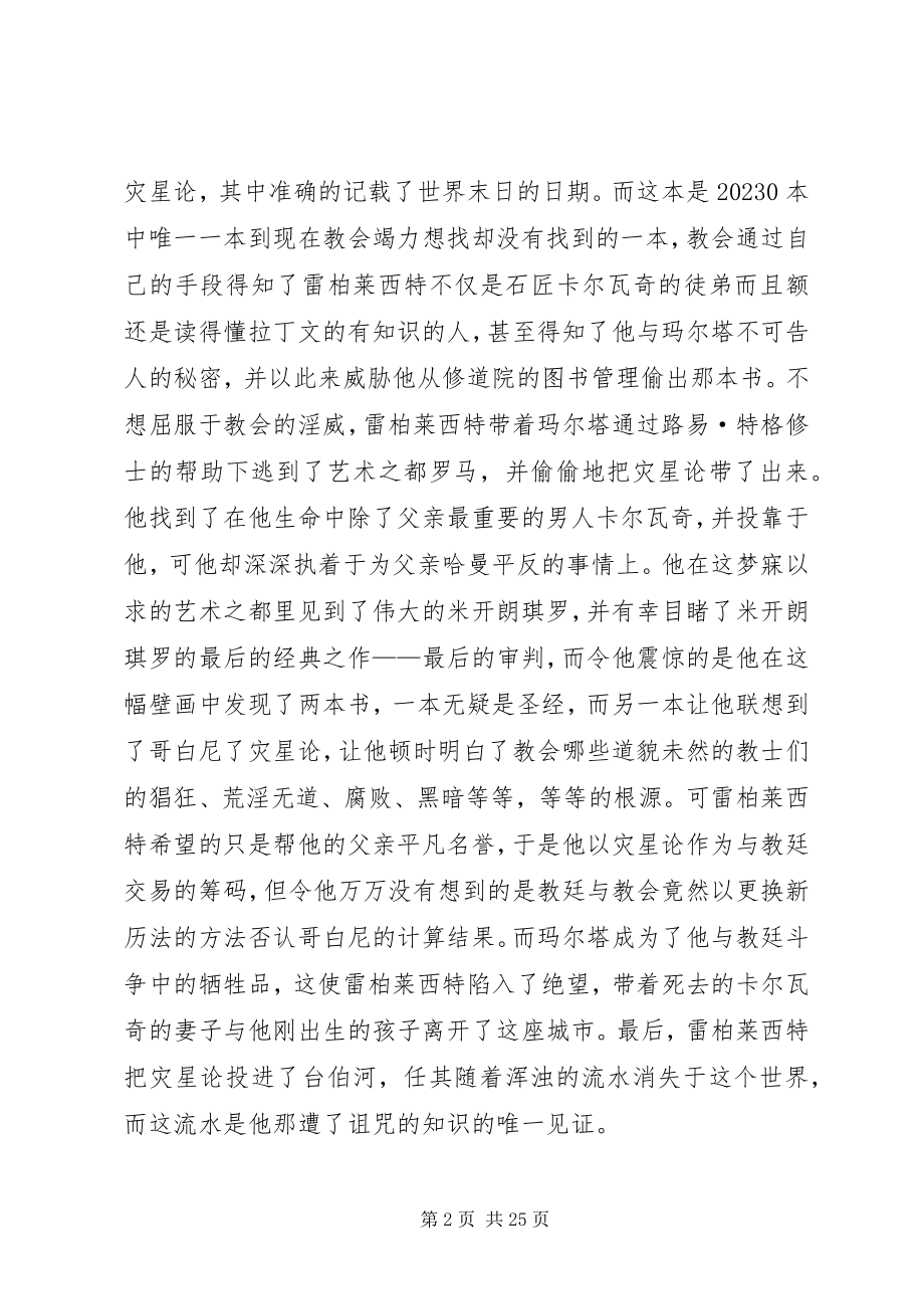 2023年哥白尼的诅咒读后感.docx_第2页