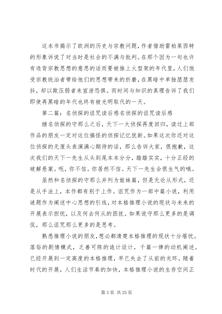 2023年哥白尼的诅咒读后感.docx_第3页