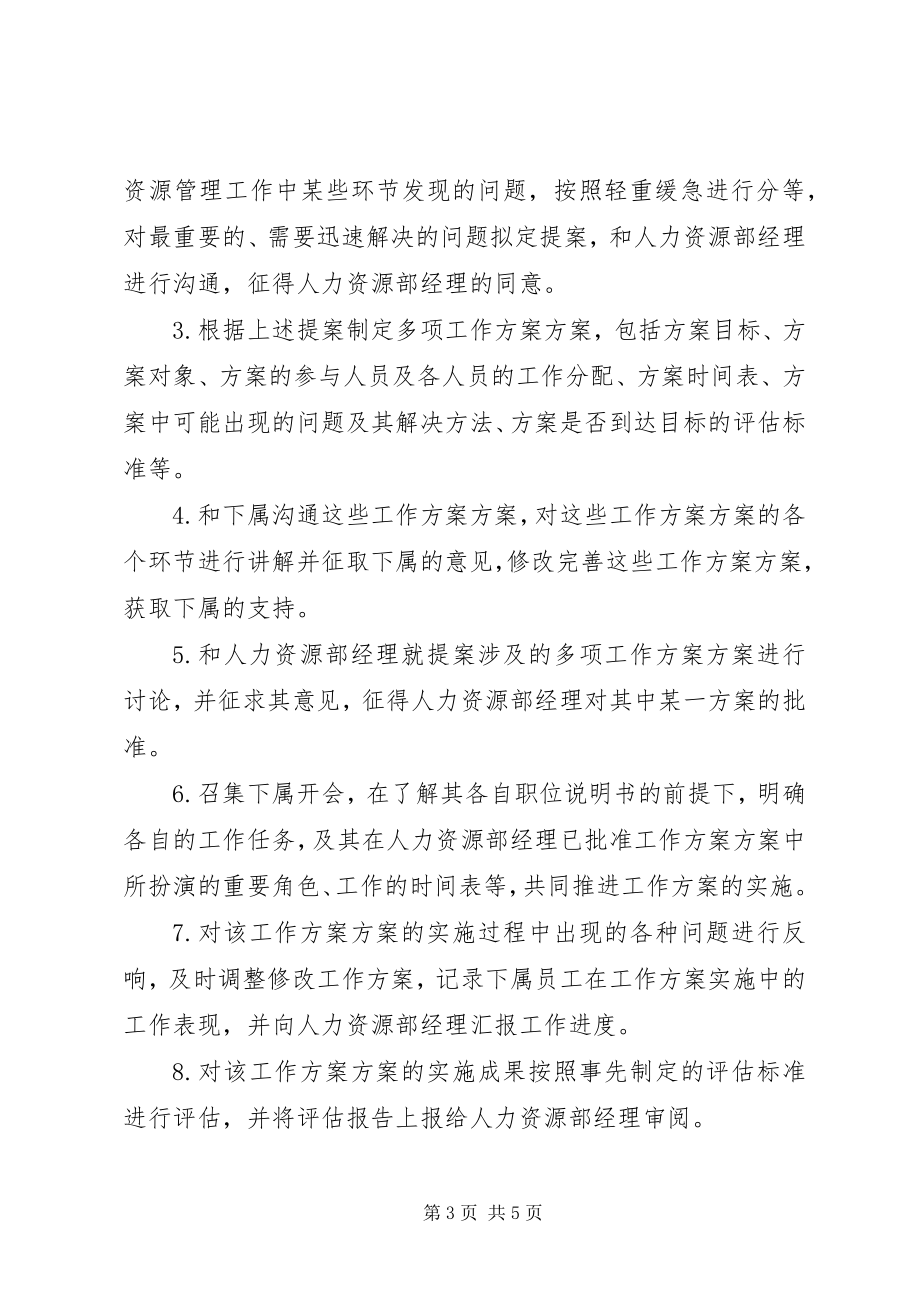 2023年人事主管的工作计划.docx_第3页