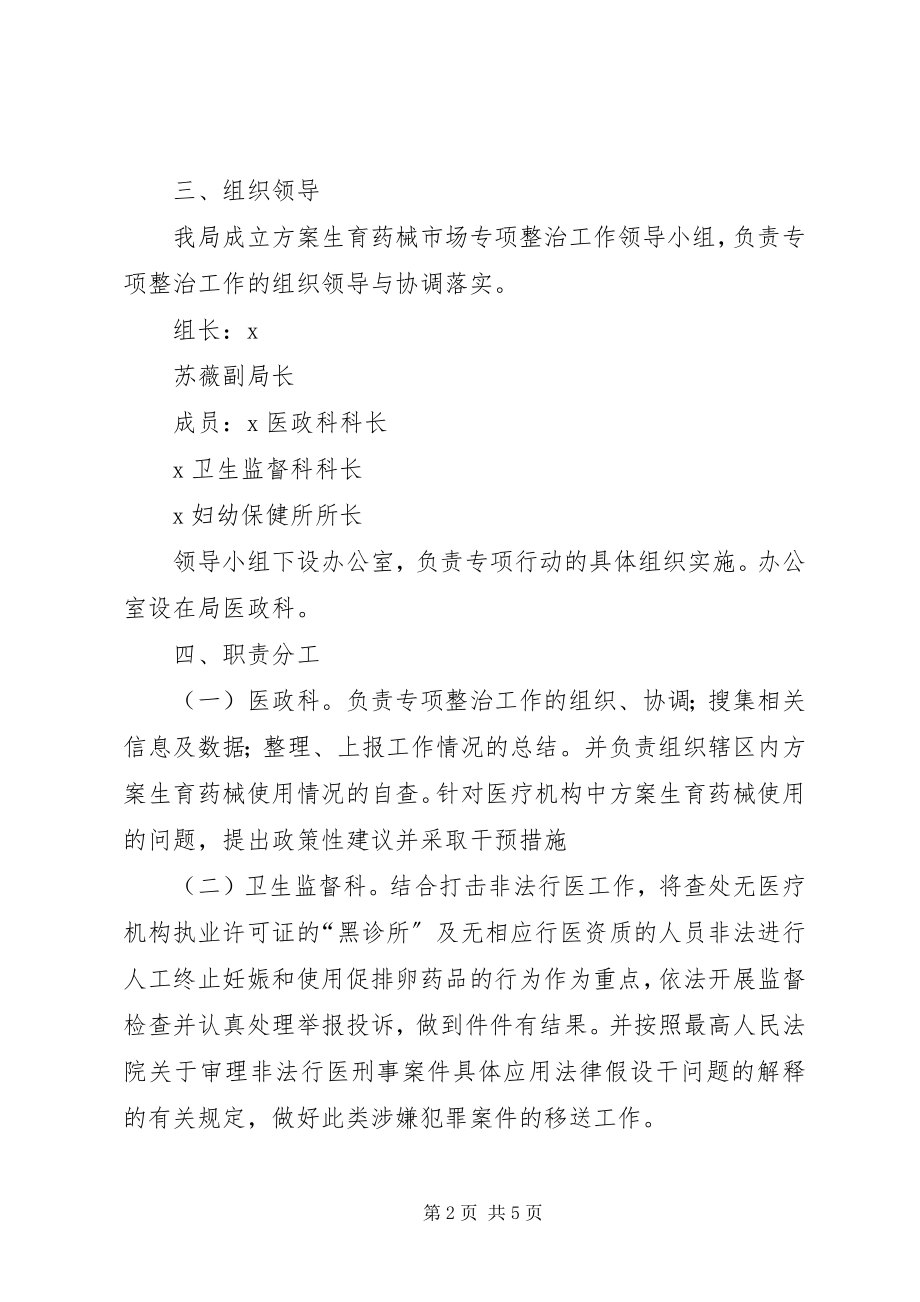 2023年卫生局加强计生管理工作计划方案.docx_第2页