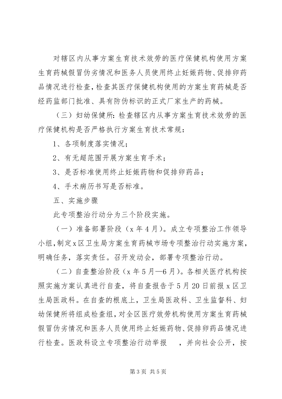 2023年卫生局加强计生管理工作计划方案.docx_第3页