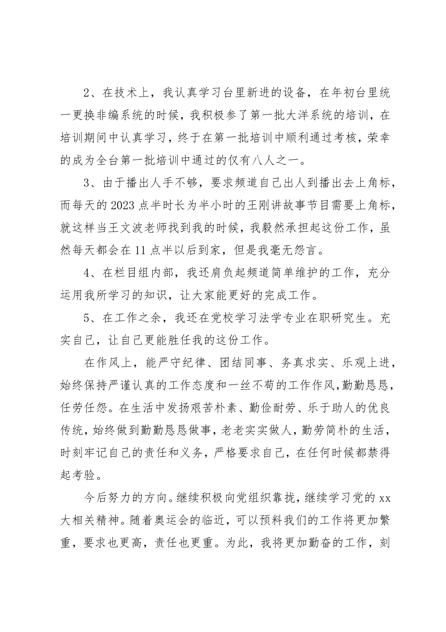 2023年电视台工作总汇提纲新编.docx_第2页