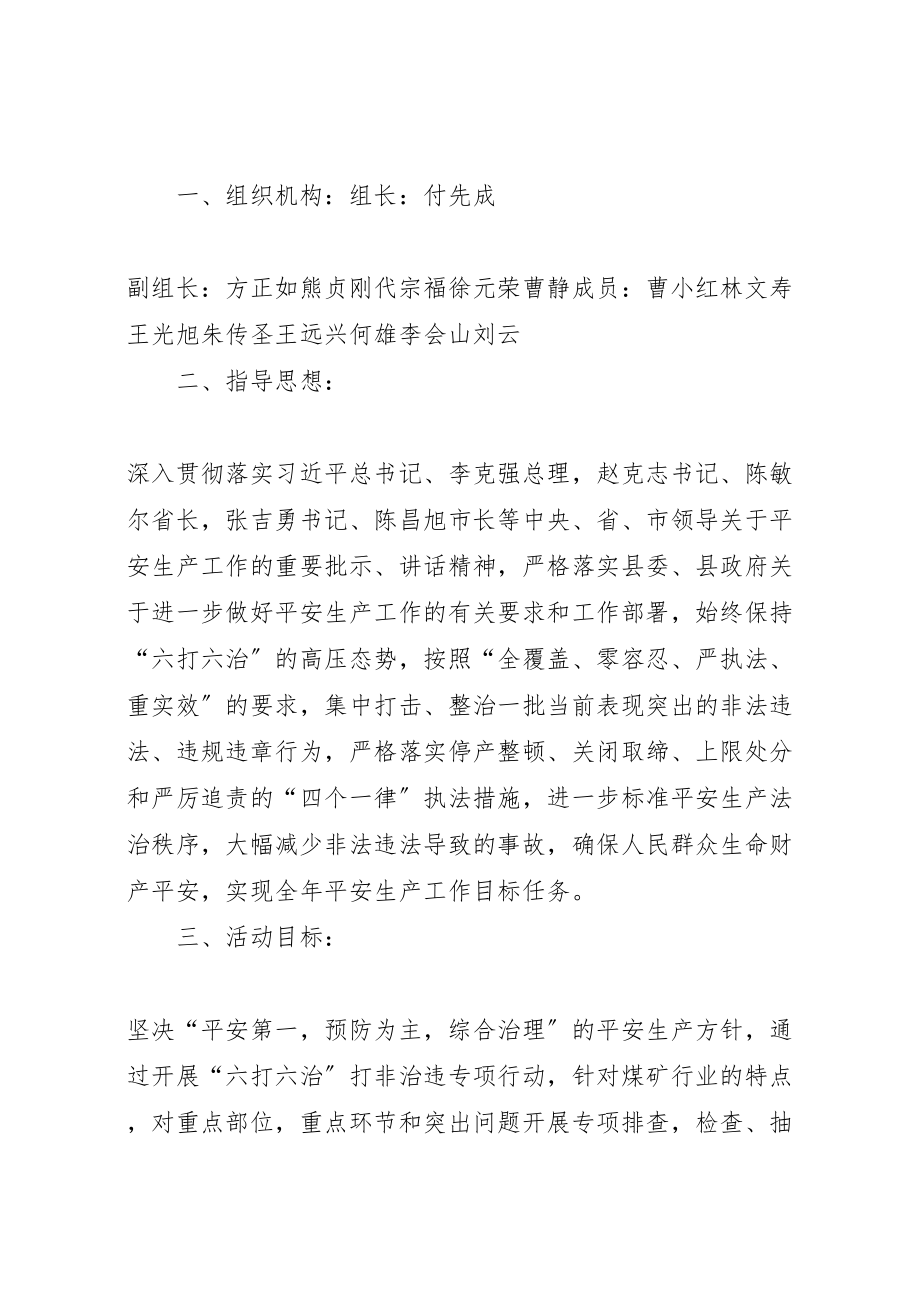 2023年六打六治打非治违专项行动方案 4.doc_第2页