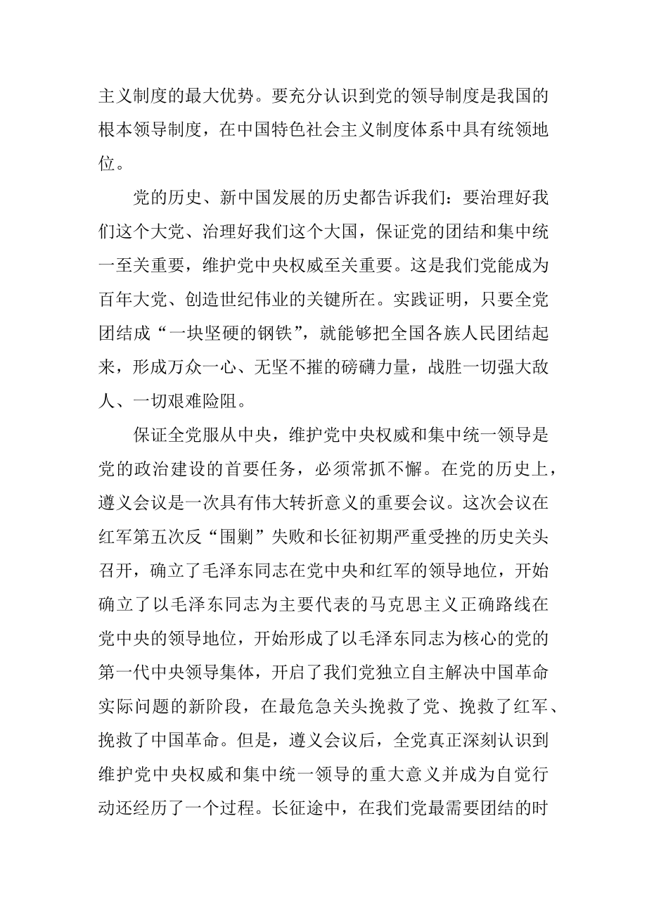 领导干部党史学习教育“学史增信”专题研讨发言.docx_第2页