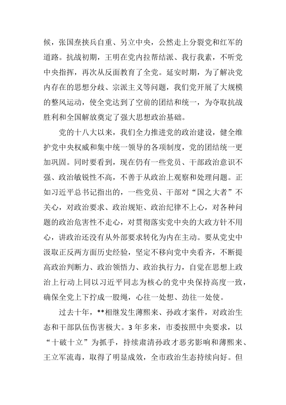 领导干部党史学习教育“学史增信”专题研讨发言.docx_第3页