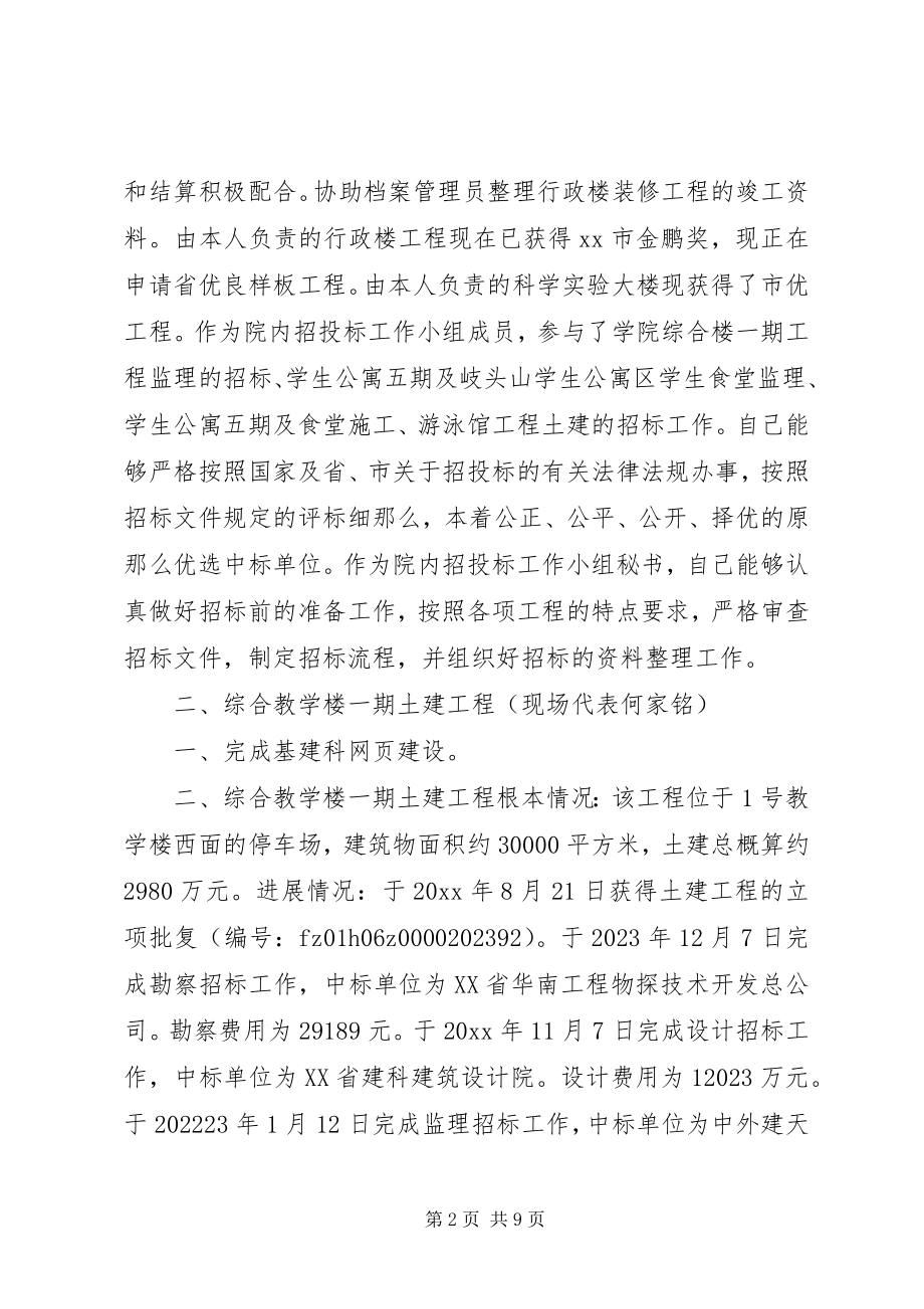 2023年校园工程建设个人工作总结.docx_第2页