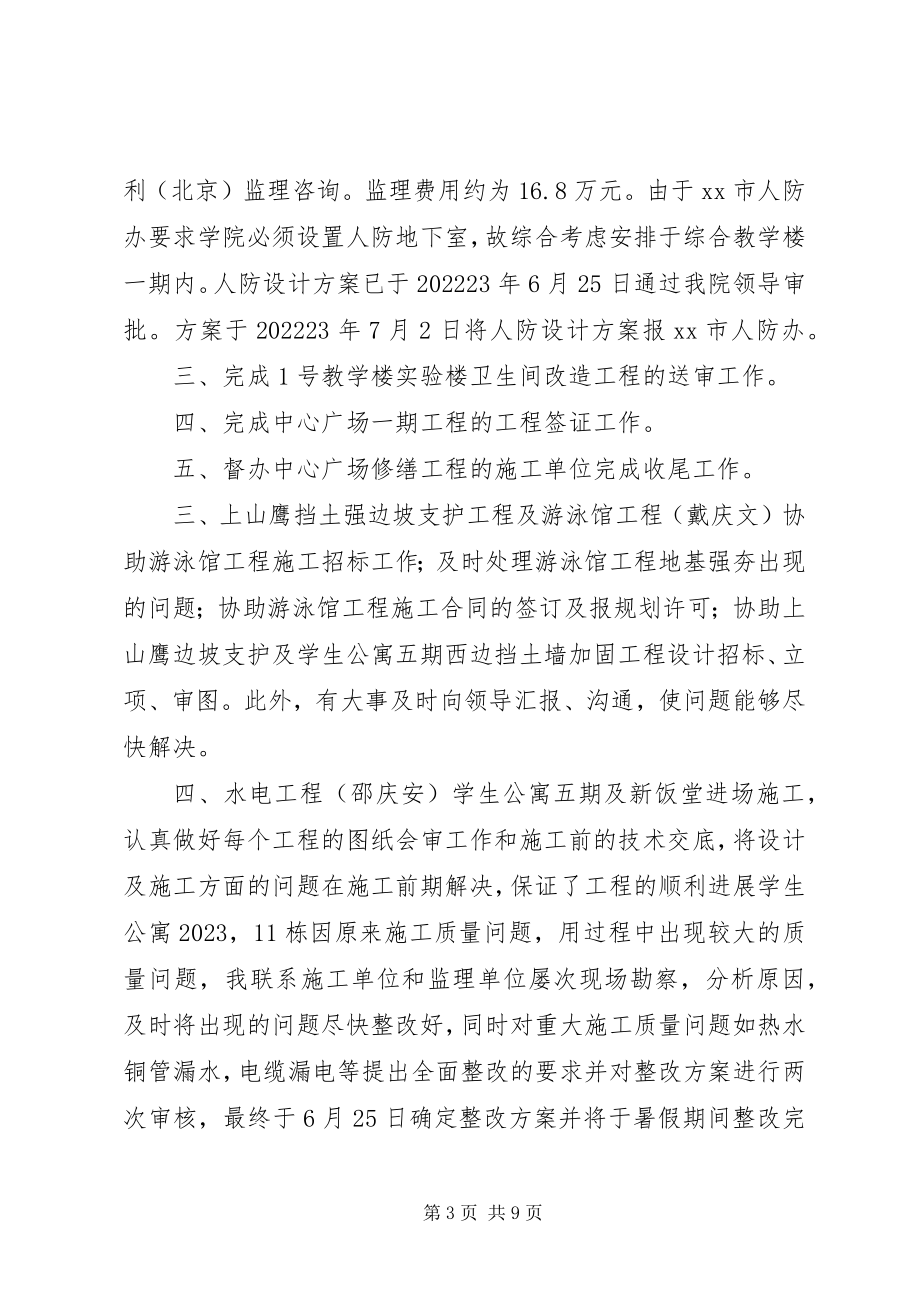 2023年校园工程建设个人工作总结.docx_第3页