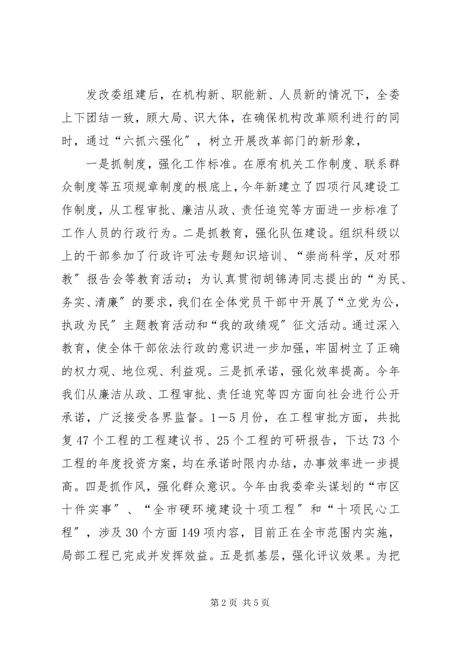 2023年发改委上半年行风建设工作总结.docx_第2页