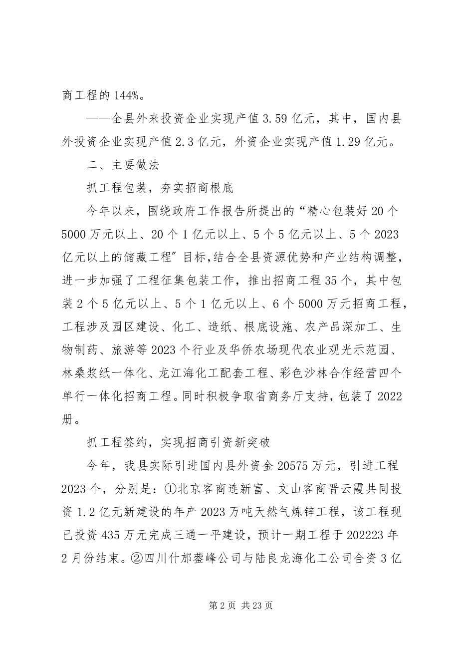 2023年县招商局工作总结暨对外开放招商引资工作打算2.docx_第2页