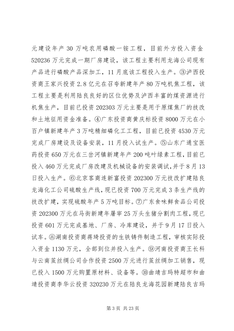 2023年县招商局工作总结暨对外开放招商引资工作打算2.docx_第3页