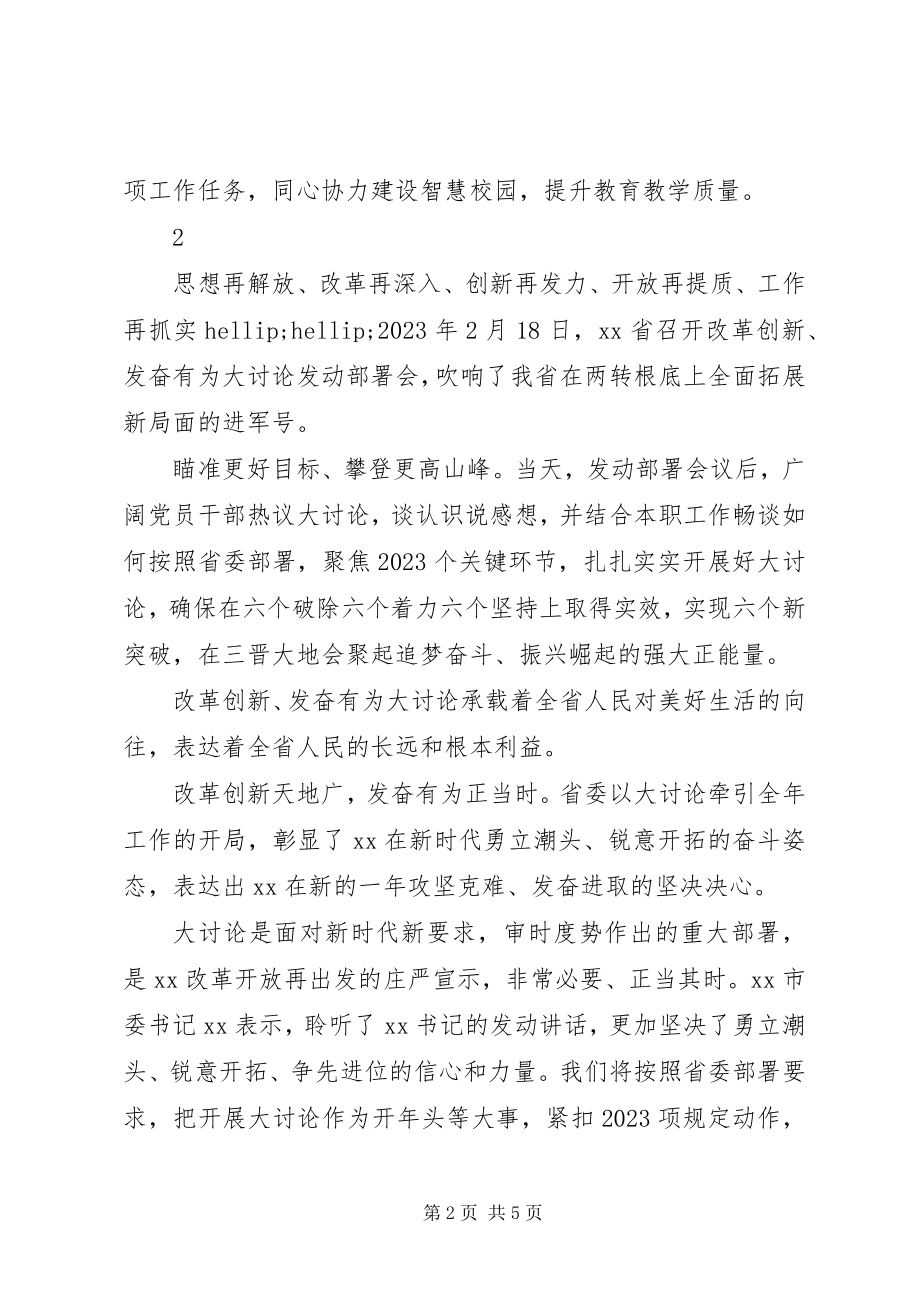 2023年改革创新奋发有为大讨论讲话材料精选4篇.docx_第2页