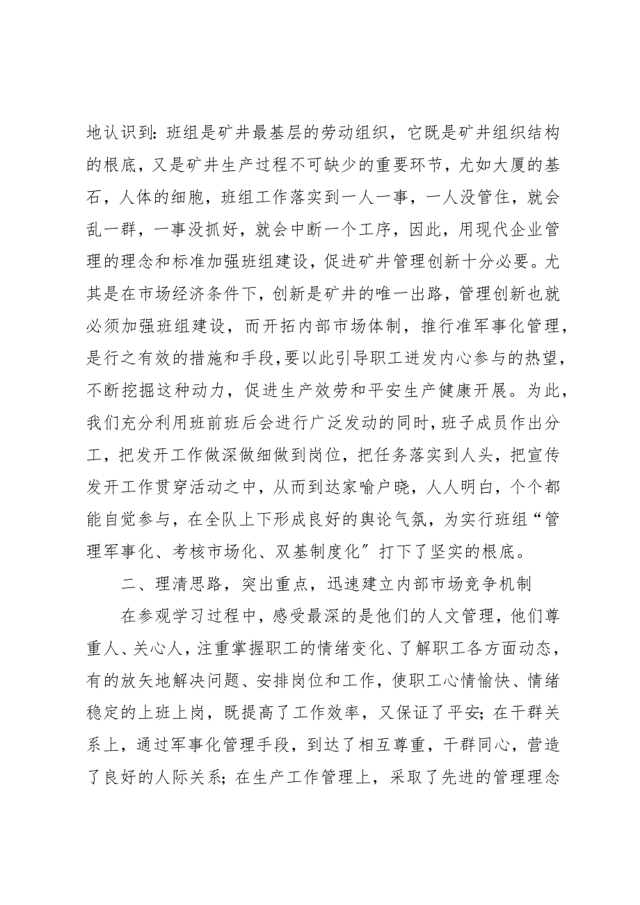 2023年xx在集团公司现场推进会上的讲话新编.docx_第2页