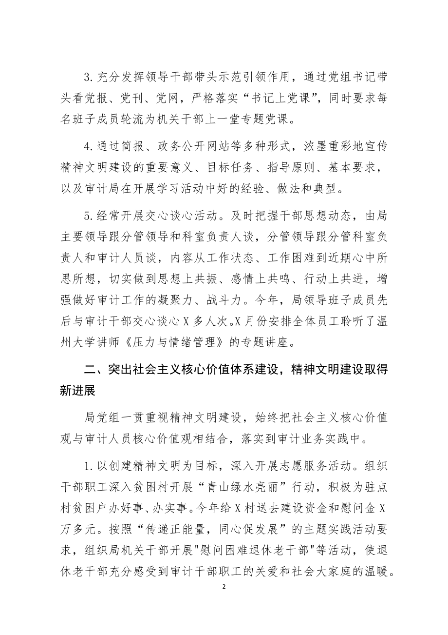 区审计局2020年度精神文明工作总结.docx_第2页