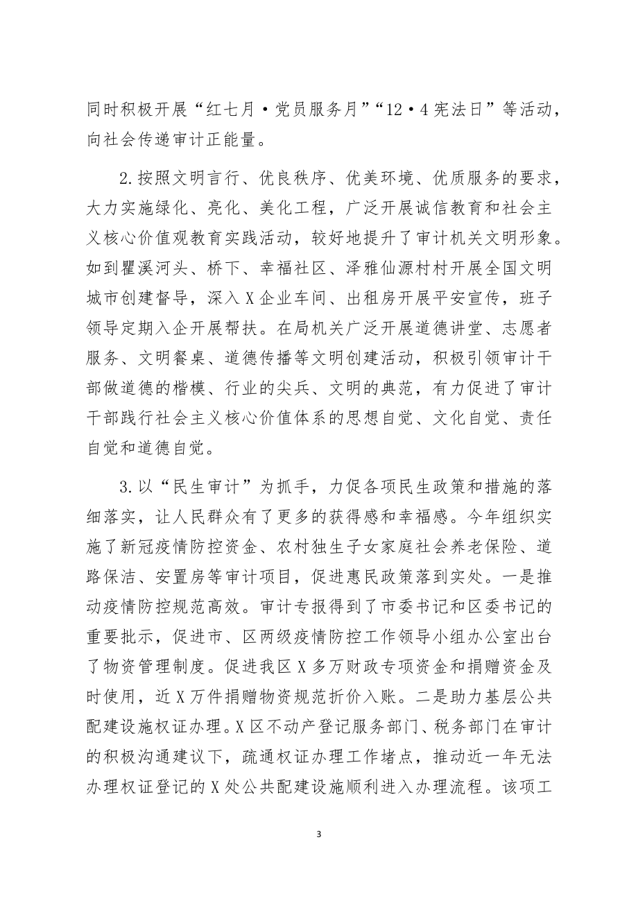 区审计局2020年度精神文明工作总结.docx_第3页