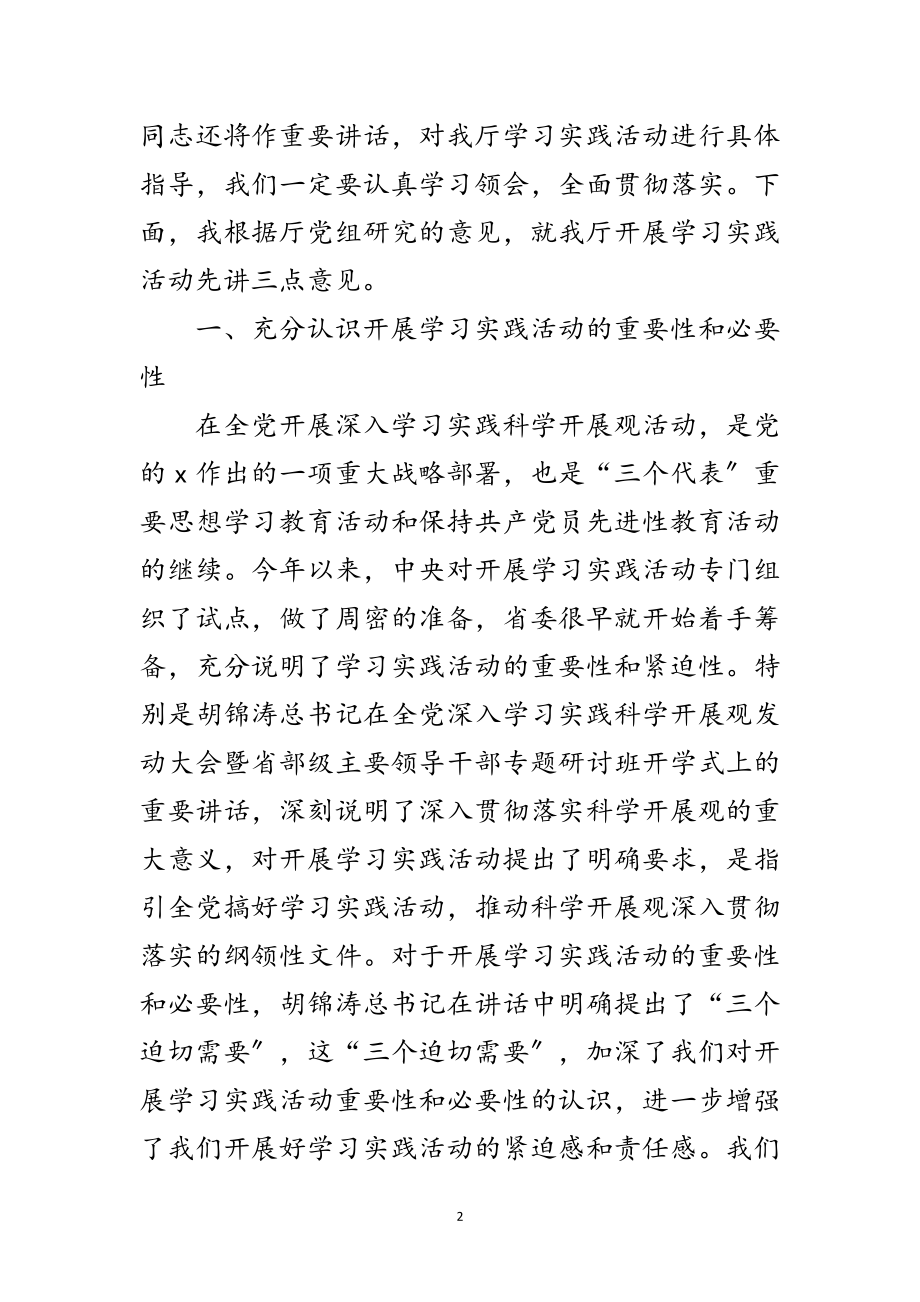 2023年人事局深入学习科学发展观动员讲话范文.doc_第2页