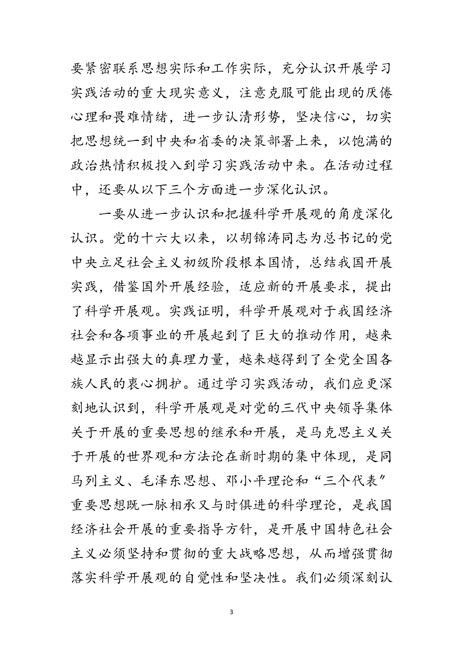 2023年人事局深入学习科学发展观动员讲话范文.doc_第3页