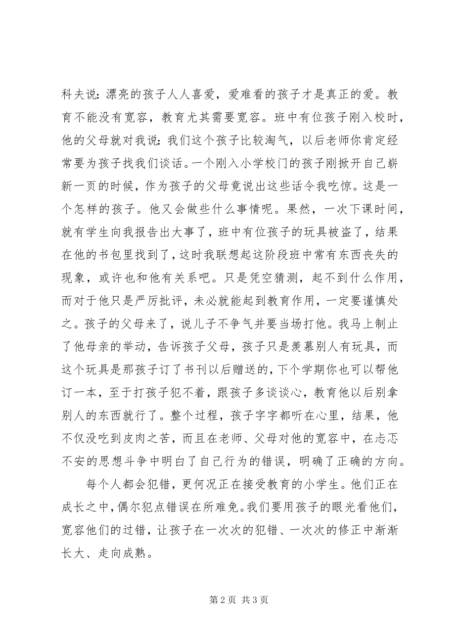 2023年《今天怎样做德育——点评个情景故事》读后感.docx_第2页