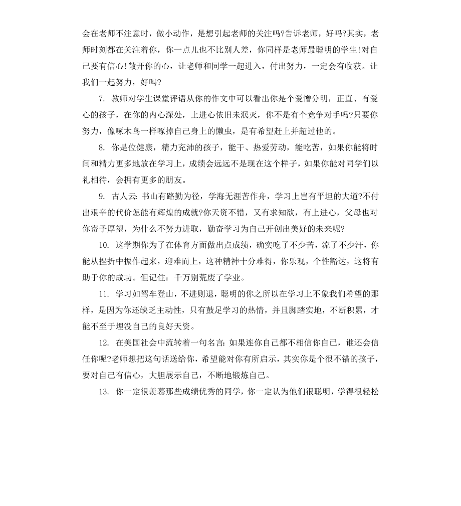 初中英语品德评语.docx_第2页