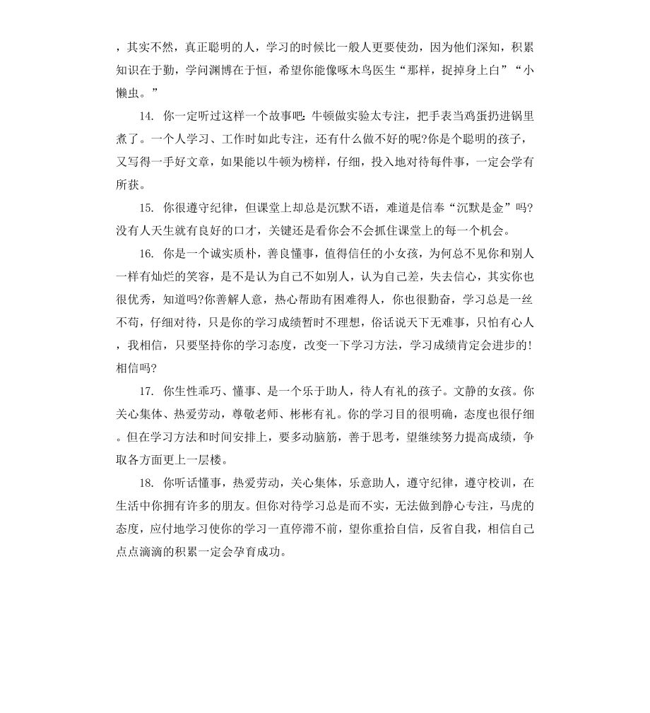 初中英语品德评语.docx_第3页