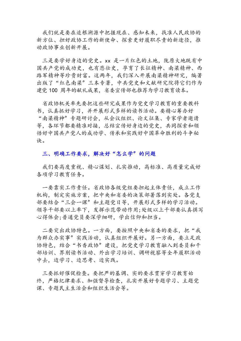 2023年党组副书记在党史学习教育动员大会上的发言材料.docx_第3页