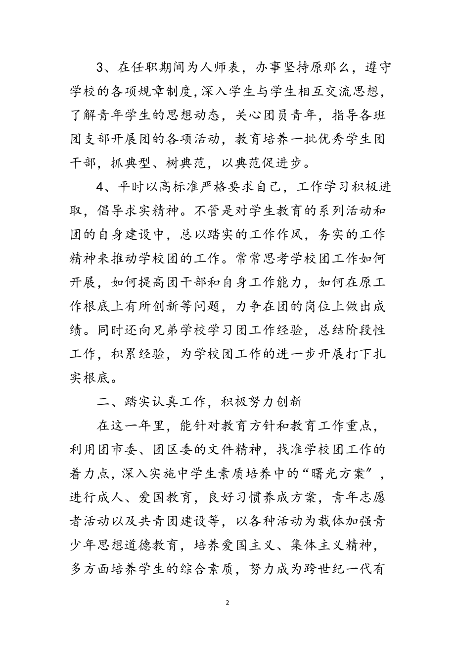 2023年中学团支书学年述职总结范文.doc_第2页