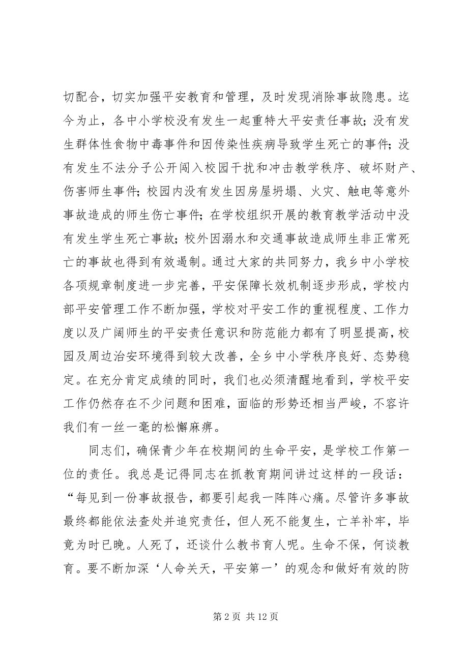 2023年学校安全培训会讲话.docx_第2页