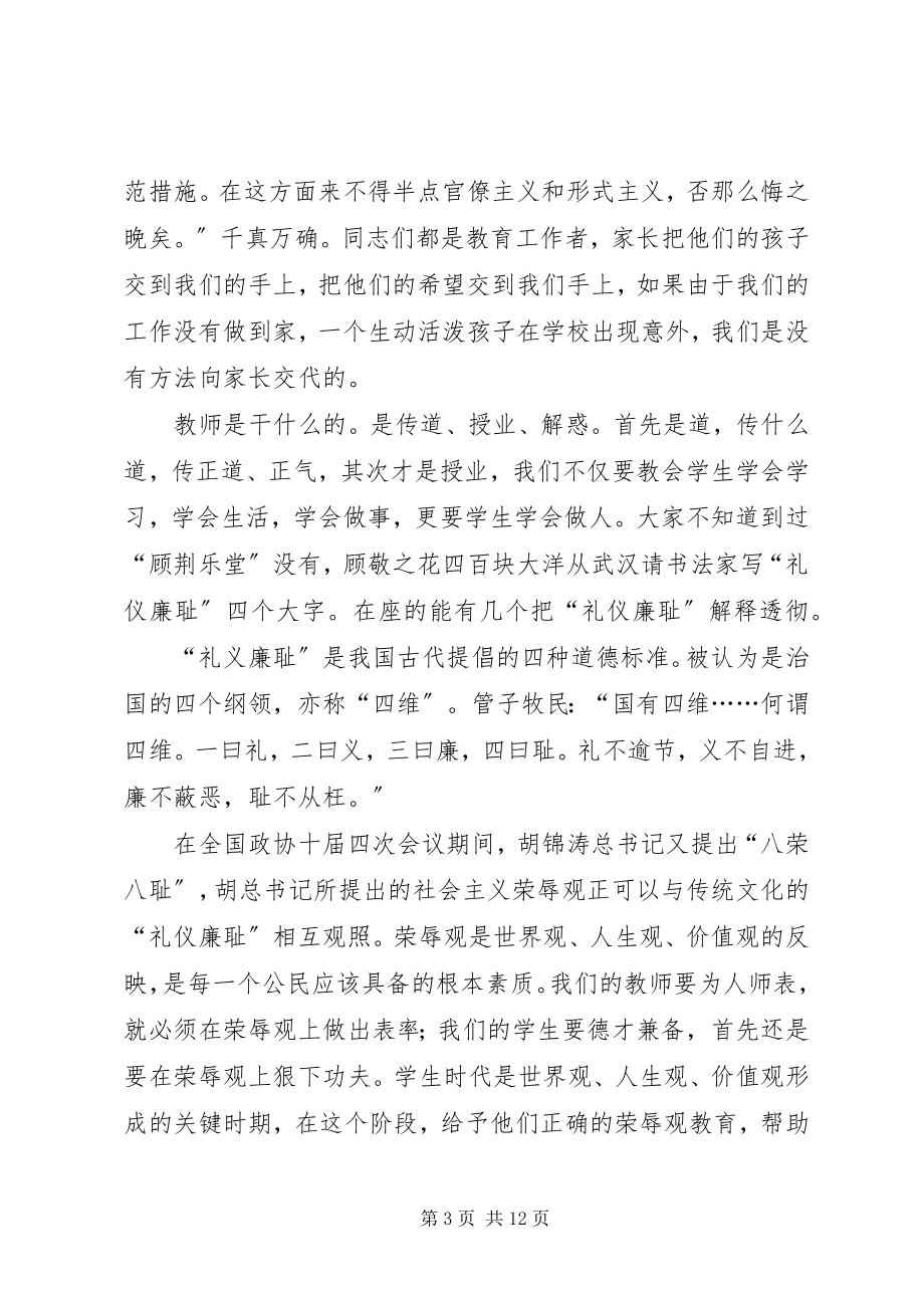 2023年学校安全培训会讲话.docx_第3页