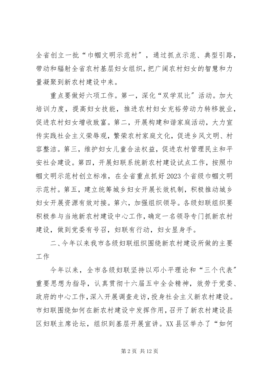 2023年妇联新农村建设现场会上的致辞.docx_第2页