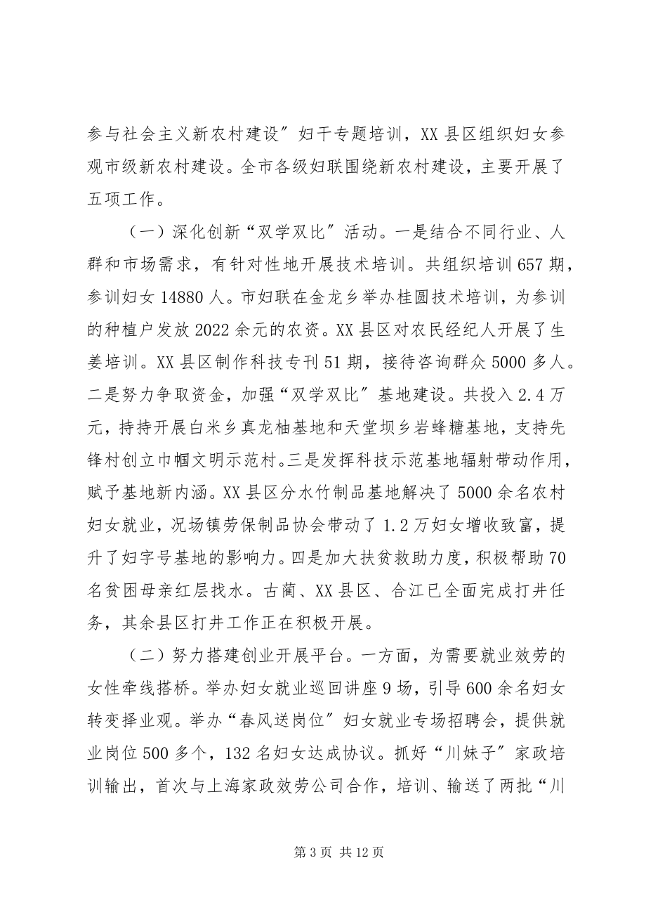 2023年妇联新农村建设现场会上的致辞.docx_第3页