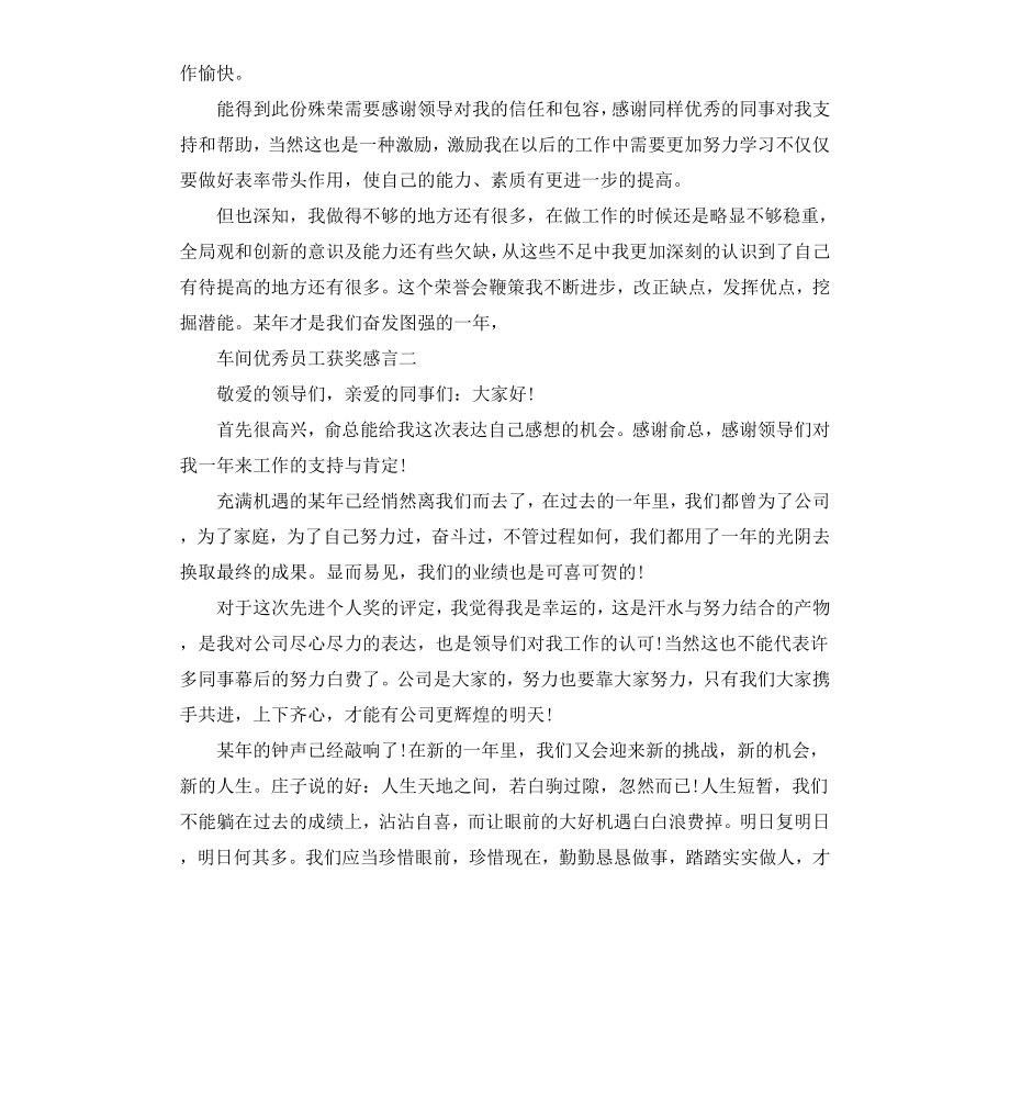 车间员工获奖感言.docx_第2页