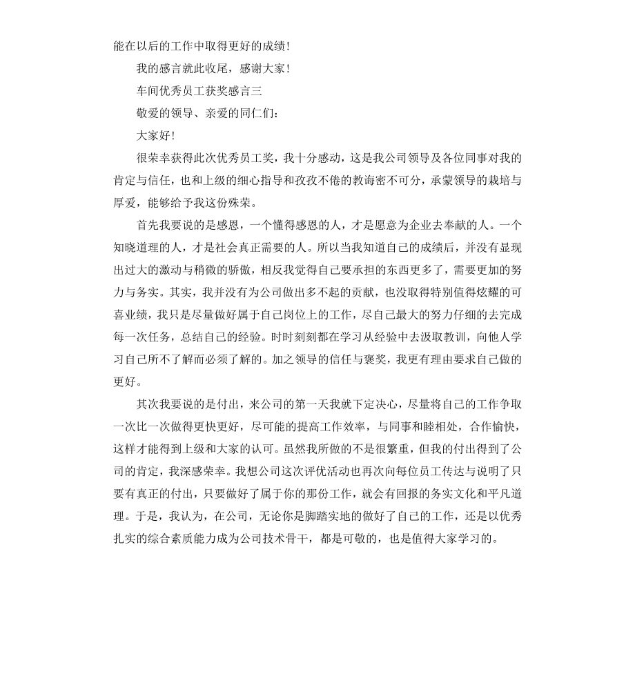 车间员工获奖感言.docx_第3页